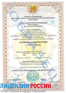 Образец сертификата соответствия Северодвинск Сертификат ISO 9001